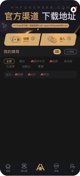 德扑圈官方版游戏界面截图